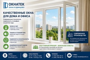 Окна в Одинцово: особенности выбора, производства, установки и обслуживания оконных конструкций